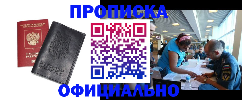 прописка для работы в Владимирской области