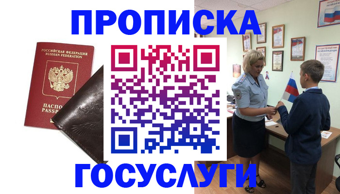 временная регистрация для школы в Владимирской области